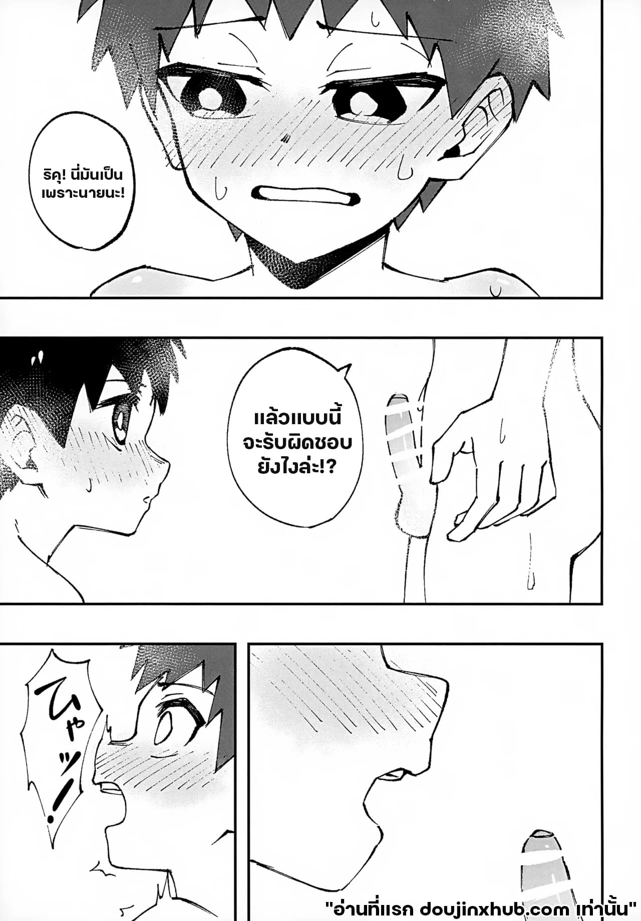 อาบน้ำด้วยกันนะ